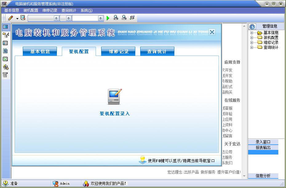 電腦裝機(jī)與服務(wù)管理系統(tǒng) V3.0 打造高效計算機(jī)系統(tǒng)服務(wù)新標(biāo)桿
